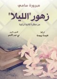 eBook: Night flowers
