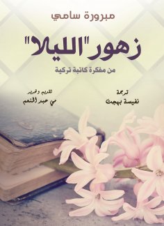 eBook: Night flowers