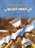 eBook: Egypt's Geographical Departments in the Pharaonic Era