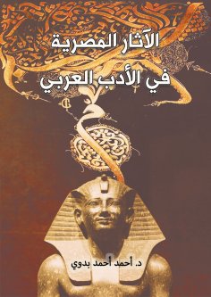 ebook: Egyptian Monuments in Arab Literature