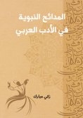 eBook: Prophet's Guiding Principles in Arab Literature