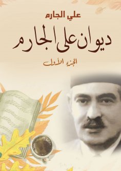 eBook: Diwan Ali Al-Jarim (Part I)