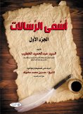 eBook: The Greatest Messengers (Part I)