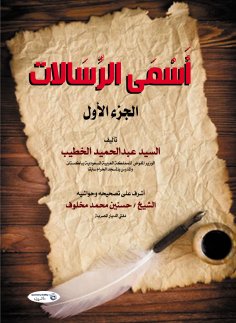 eBook: The Greatest Messengers (Part I)