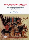 eBook: The Depiction and Beautification of Arabic books in Islam and the depictions of Imaginers and painte