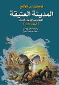 eBook: The Old Town... Doctrines in the Greek and Roman (Book I)