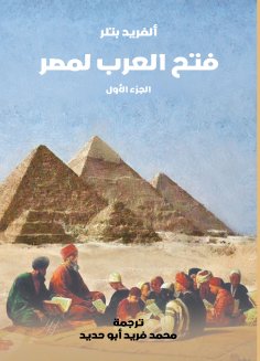 eBook: Open Arabs to Egypt (Part I)