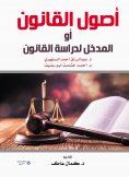 eBook: The Origins of Law or Entry to Study Law