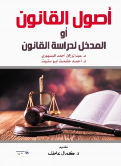 eBook: The Origins of Law or Entry to Study Law
