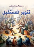 eBook: Enlighten the future
