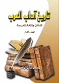 ebook: History of Arab Literature..Languages ​​and the Arabic Language