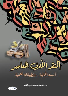 eBook: Contemporary literary criticism, its aesthetic foundations...and its practical applications