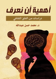 eBook: The importance of knowing... Studies of cultural anxiety