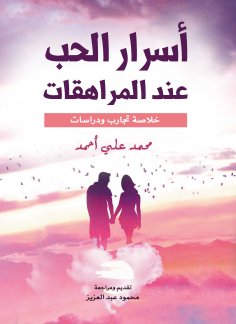 eBook: Secrets of love among teenage girls