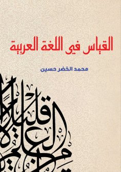 eBook: Measurement in the Arabic language