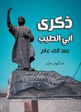 eBook: Remember my good dad in a thousand years.