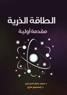 eBook: Atomic energy...a preliminary introduction