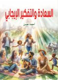 eBook: Happiness and Positive Thinking