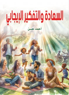 eBook: Happiness and Positive Thinking