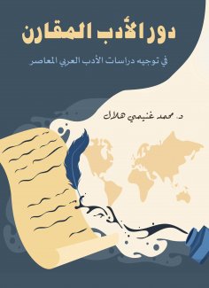 eBook: The role of comparative literature