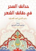 eBook: Gardens of Magic in the Subtleties of Poetry