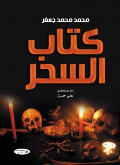 eBook: Book of magic