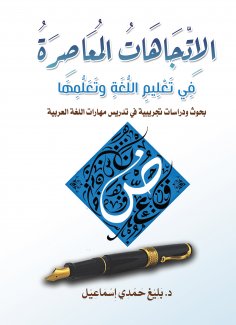 eBook: Contemporary trends in language teaching and learning
