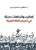 eBook: Modern methods and trends in teaching Arabic