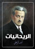 eBook: Alrayhaniat