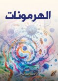 eBook: Hormones