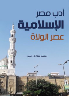 eBook: Islamic Egypt Literature