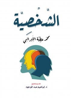 eBook: Personality