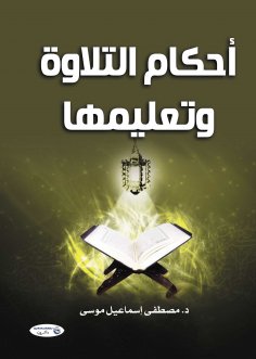 eBook: Provisions of recitation and teaching