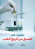 eBook: Chapters from the history of medicine