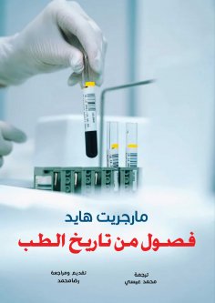eBook: Chapters from the history of medicine