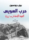 eBook: Suez War