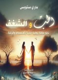 eBook: Love and passion.. Towards a marital relationship full of harmony and desire
