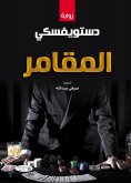 eBook: The Gambler