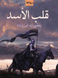 eBook: Lion's Heart