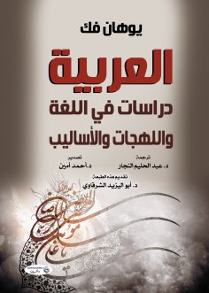 eBook: Arabic.. Studies in language, dialects and methods