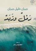 ebook: Sand and butter