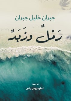 ebook: Sand and butter