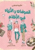 eBook: Fashion and fashion in movies