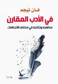 eBook: In Comparative Literature
