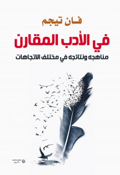 eBook: In Comparative Literature