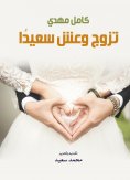 eBook: Get married and live happily