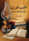 eBook: Arabic literature...in what it has and what it has