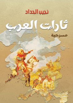 eBook: Arab rebellions