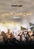 eBook: Salah al-Din al-Ayyubi