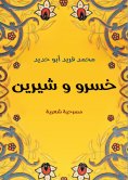 eBook: Khosrow and Shirin